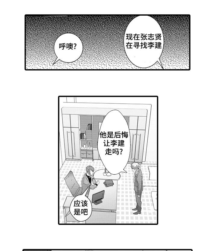 固执追求完美漫画,第33章：逃走2图