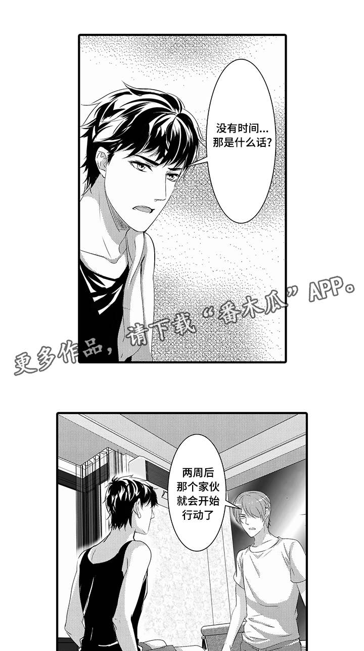 固执探寻漫画,第38章：计划2图