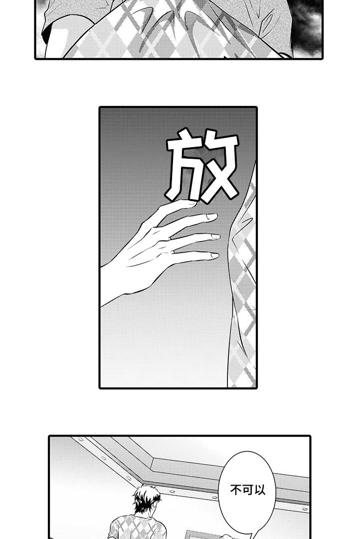 固执探寻漫画,第17章：不会放手5图