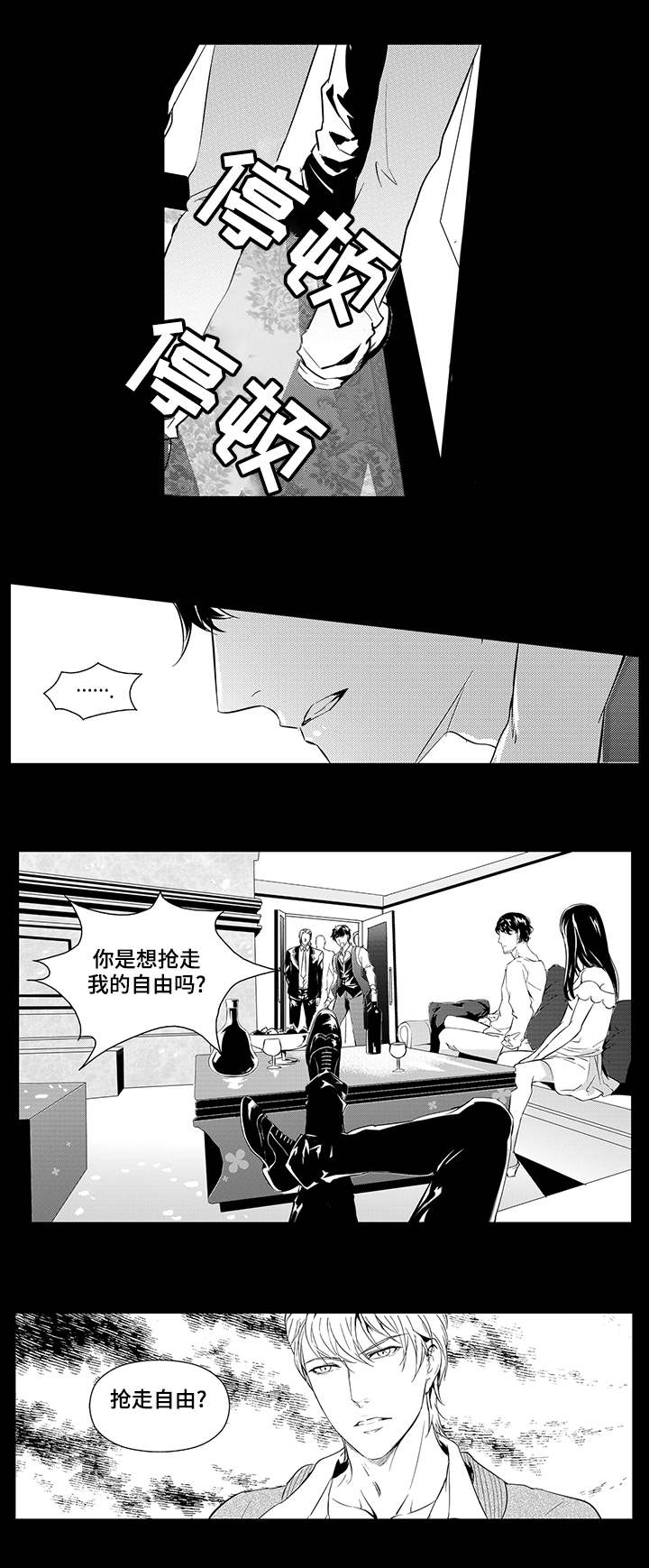偏执找寻漫画,第4章：机会4图