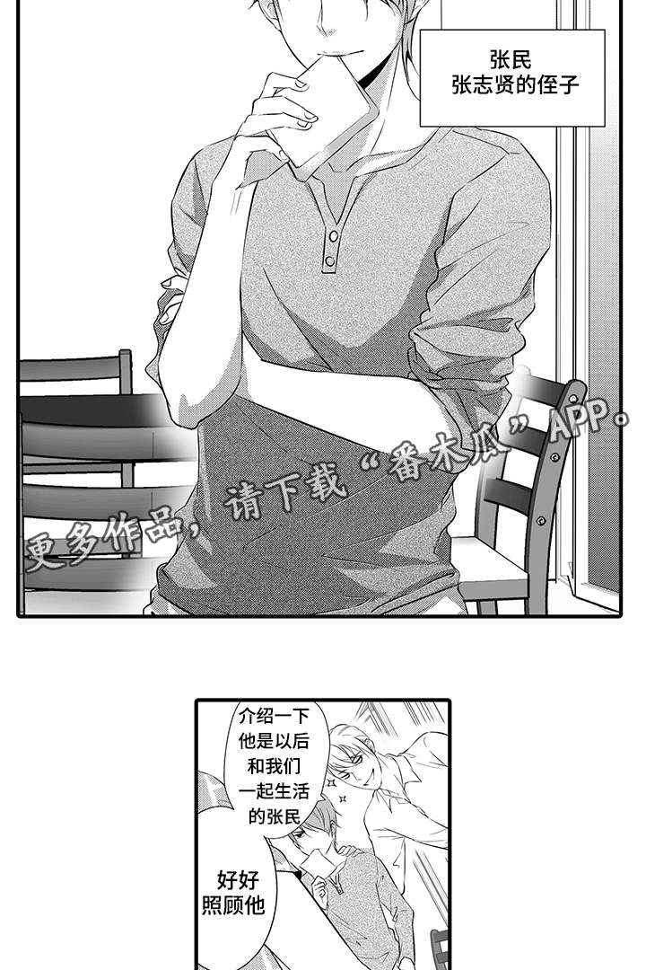 固执探寻漫画,第13章：小妈3图