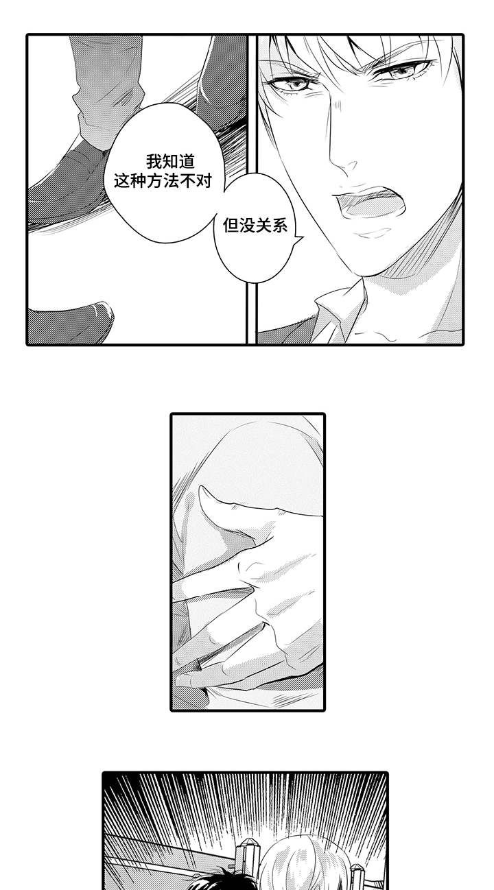 固执探寻漫画,第35章：回到原点5图