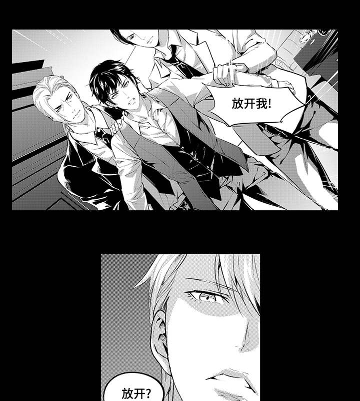 偏执找寻漫画,第4章：机会1图