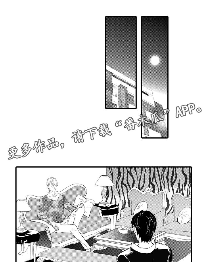 固执探寻漫画,第8章：宠物4图