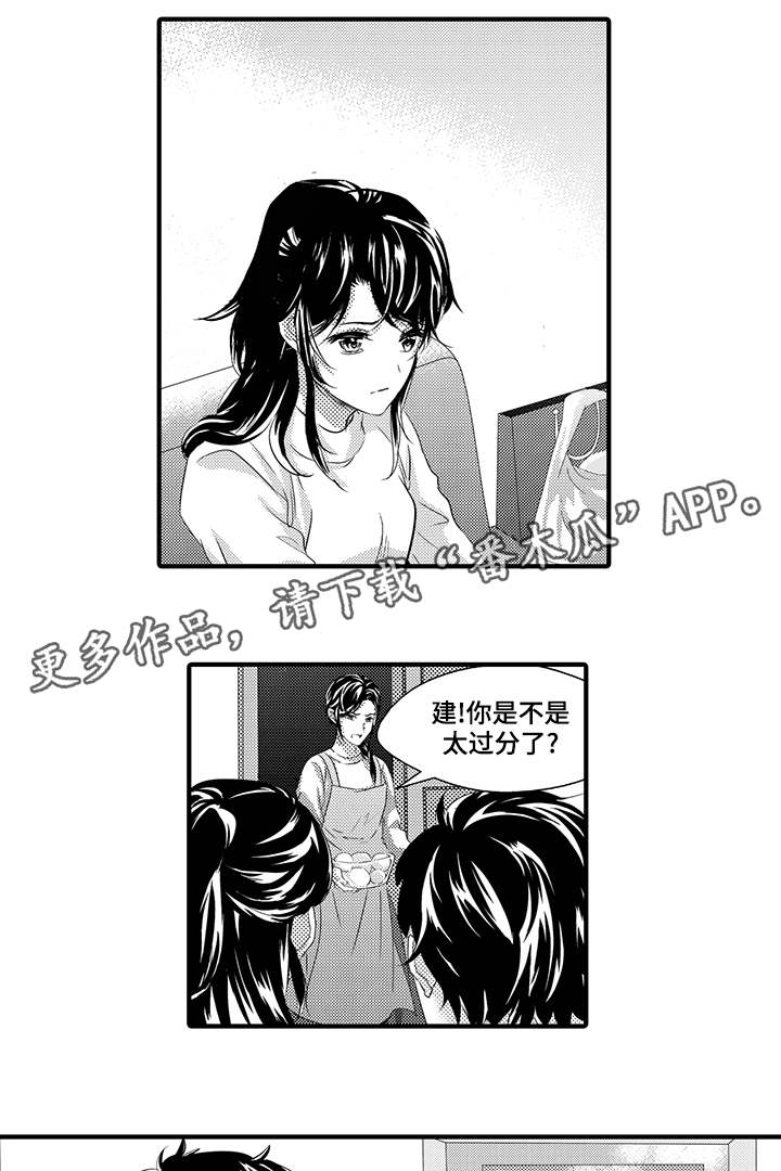 固执探寻漫画,第41章：真相2图