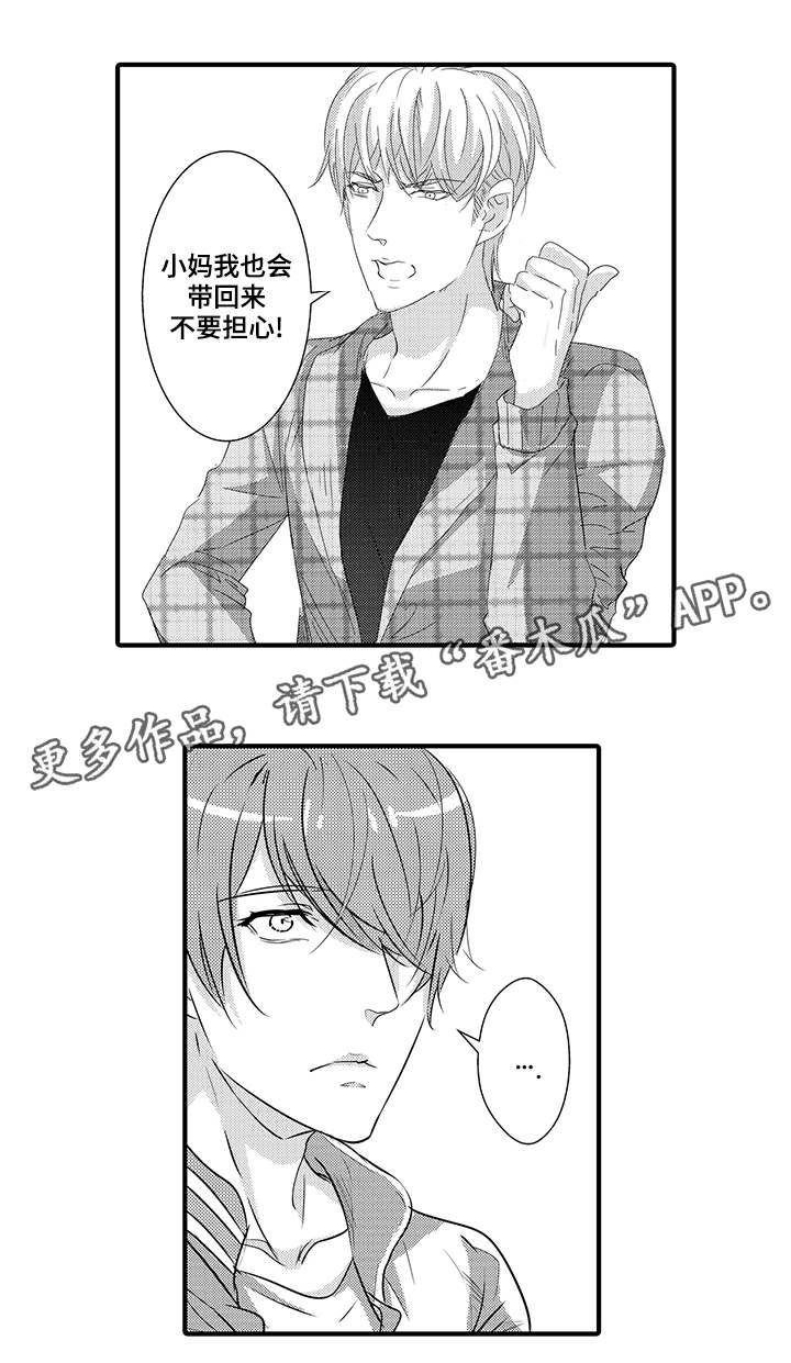 固执追求完美漫画,第33章：逃走1图