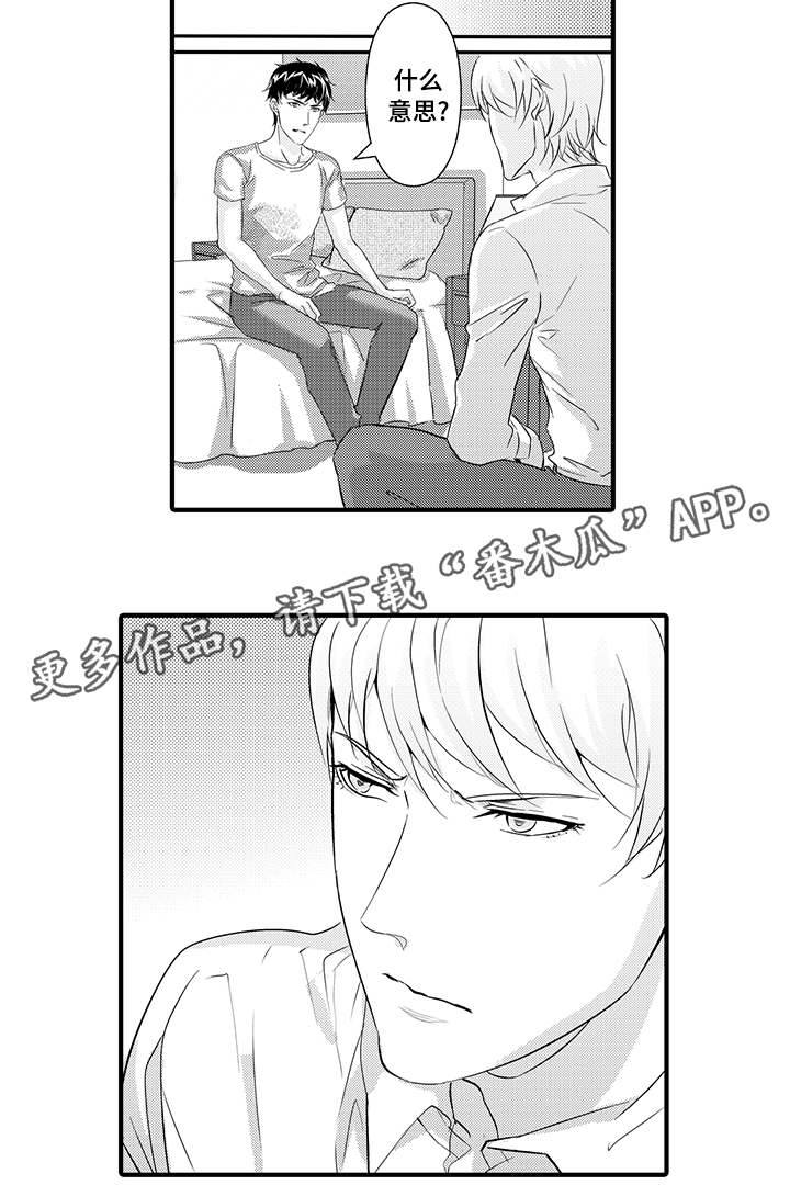 固执探寻漫画,第30章：道歉4图