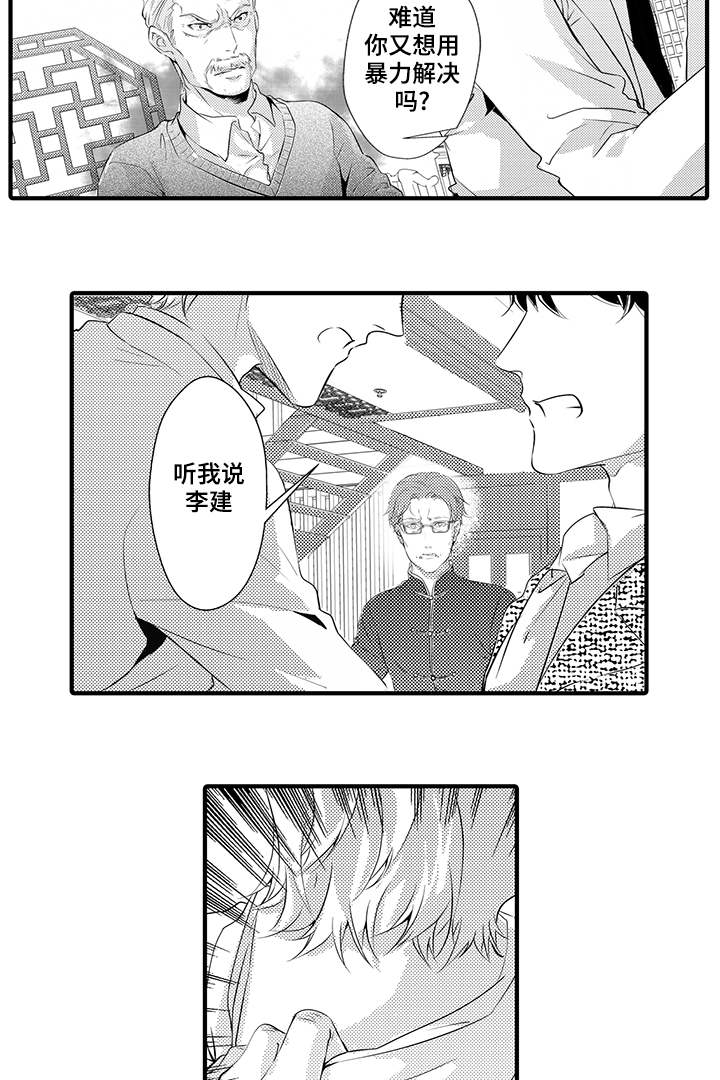 偏执找寻漫画,第26章：抉择2图