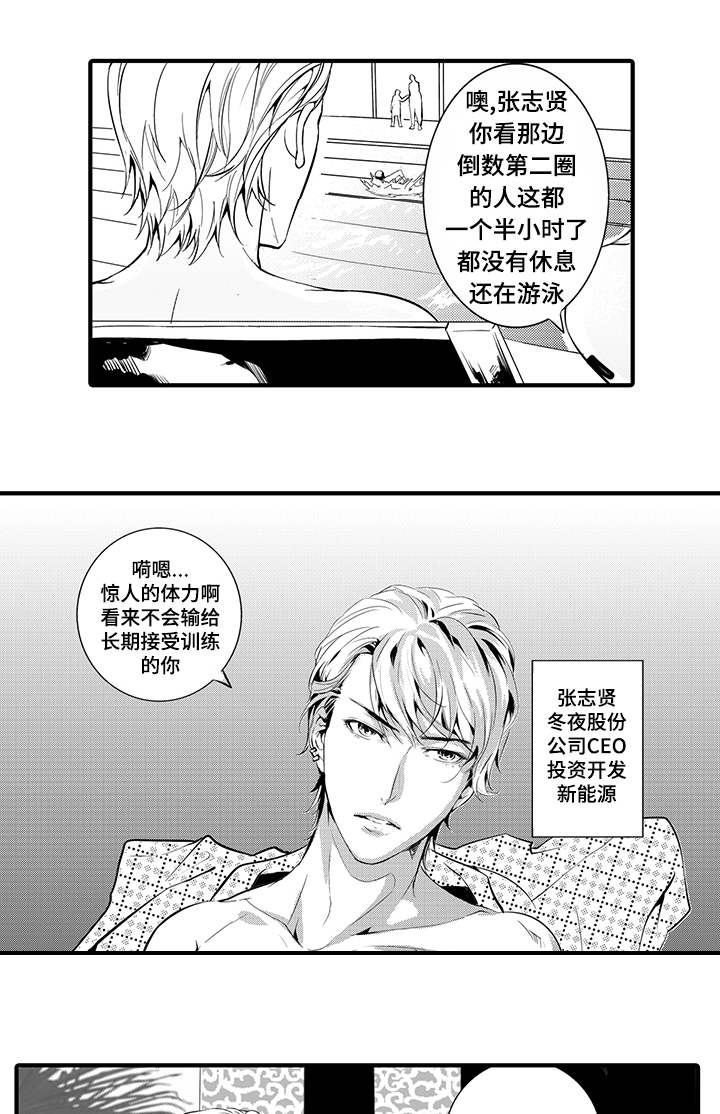 固执探寻漫画,第1章：找到你了2图