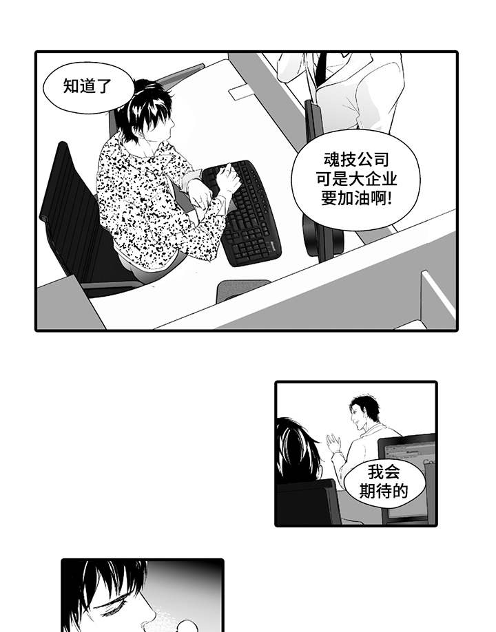 固执探寻漫画,第6章：刺痛2图