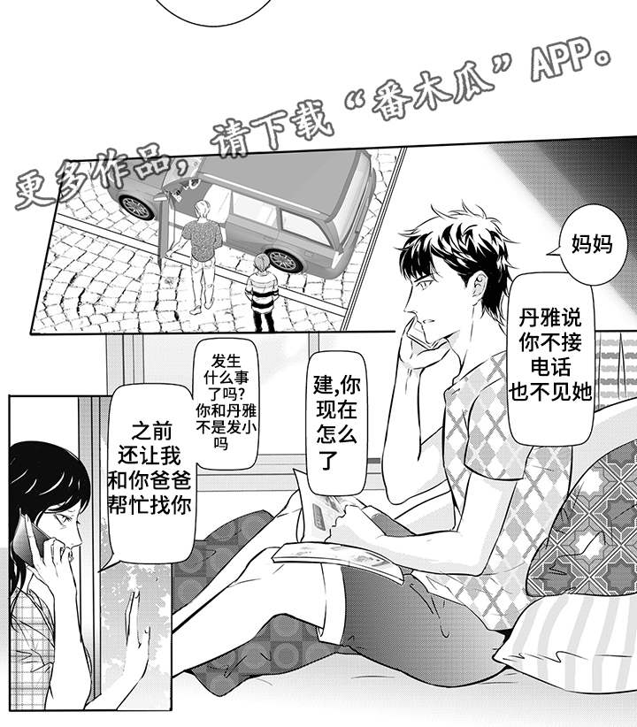 固执探寻漫画,第16章：鉴定结果4图