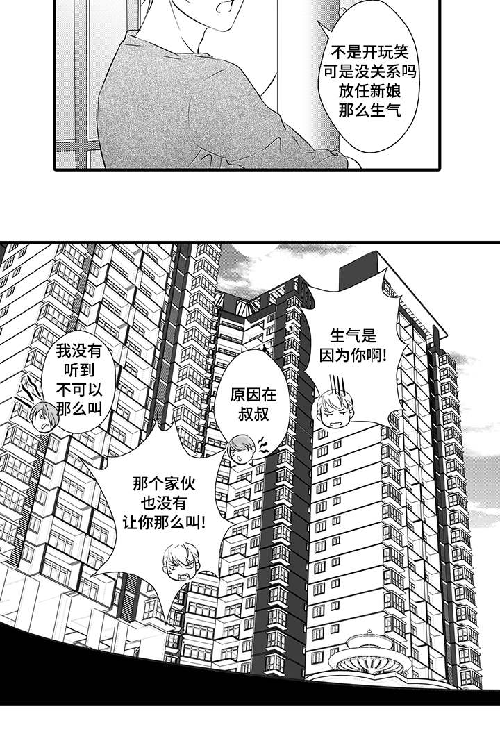 固执探寻漫画,第14章：生气1图