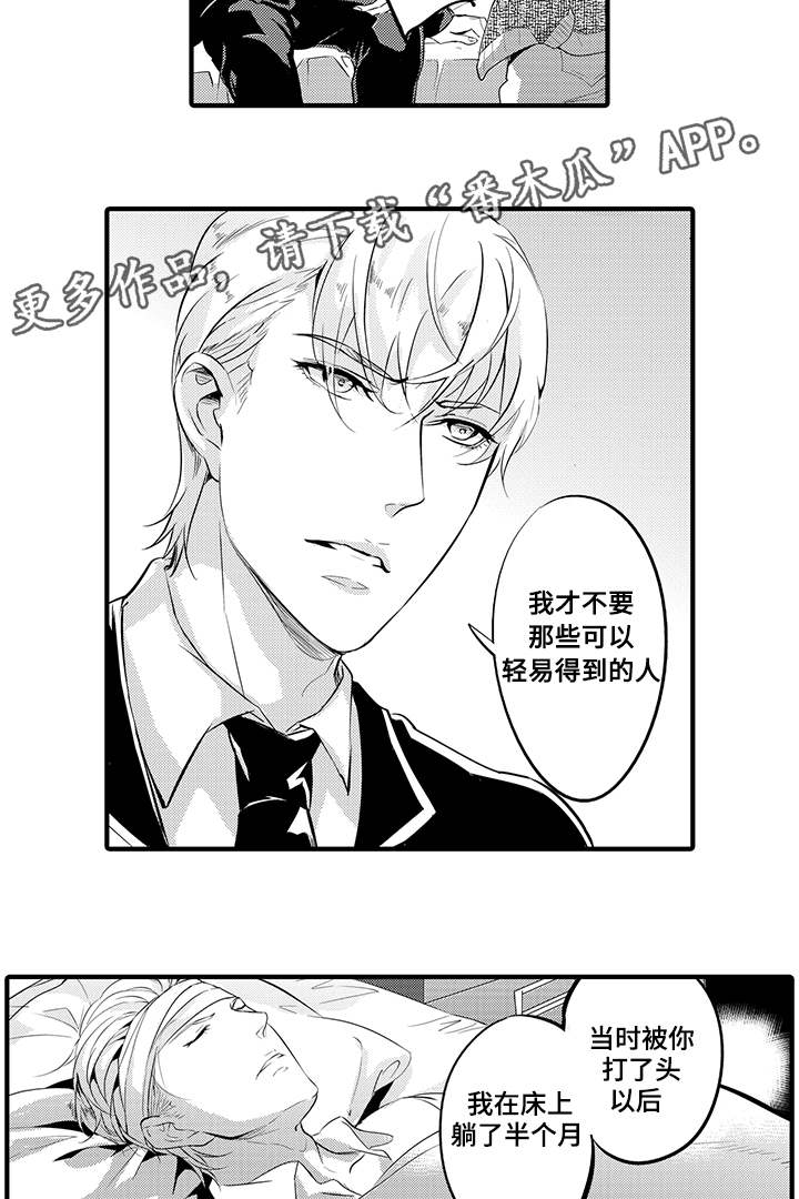 固执探寻漫画,第22章：爱情1图