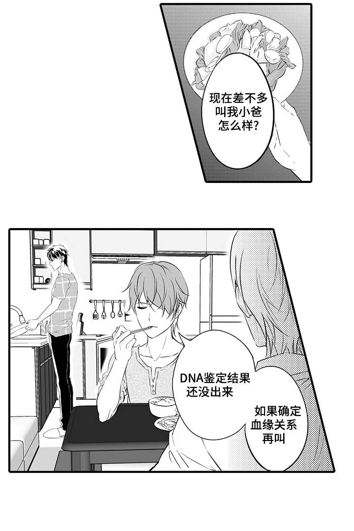 固执探寻漫画,第13章：小妈5图