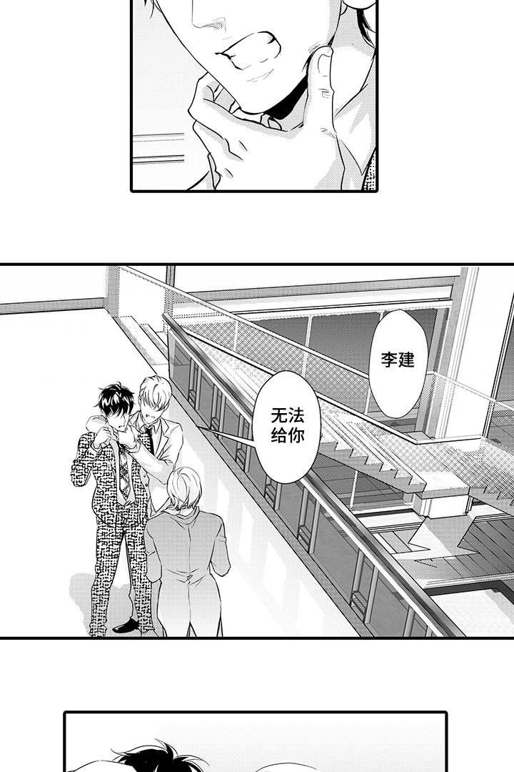 固执探寻漫画,第28章：固执4图