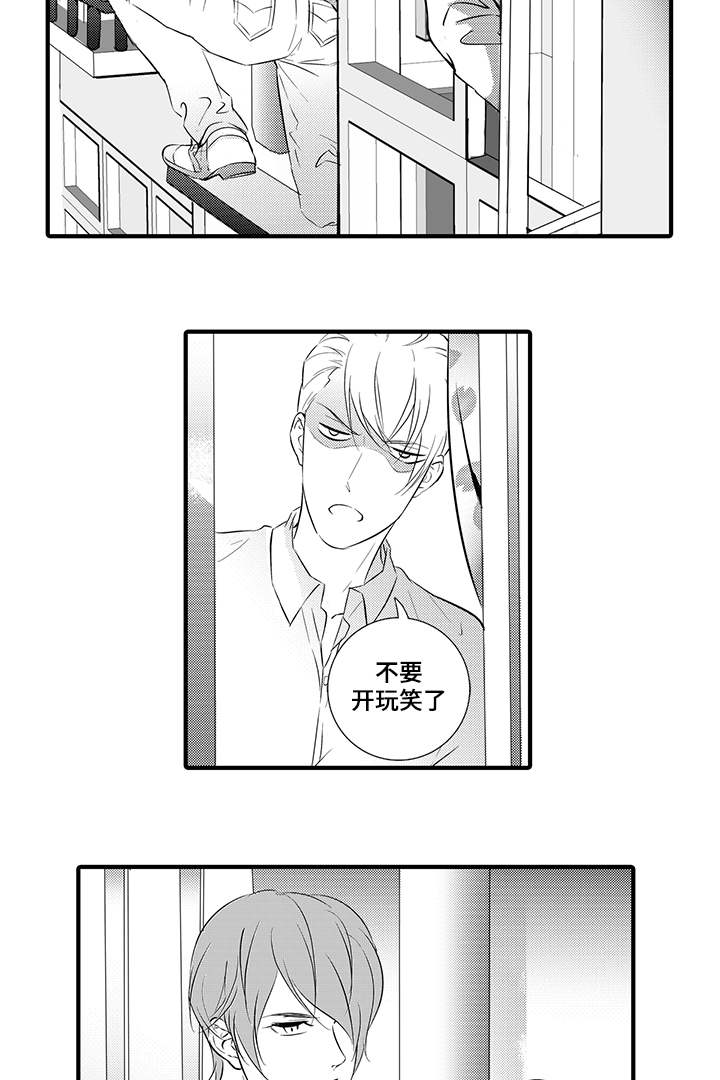 固执探寻漫画,第14章：生气5图