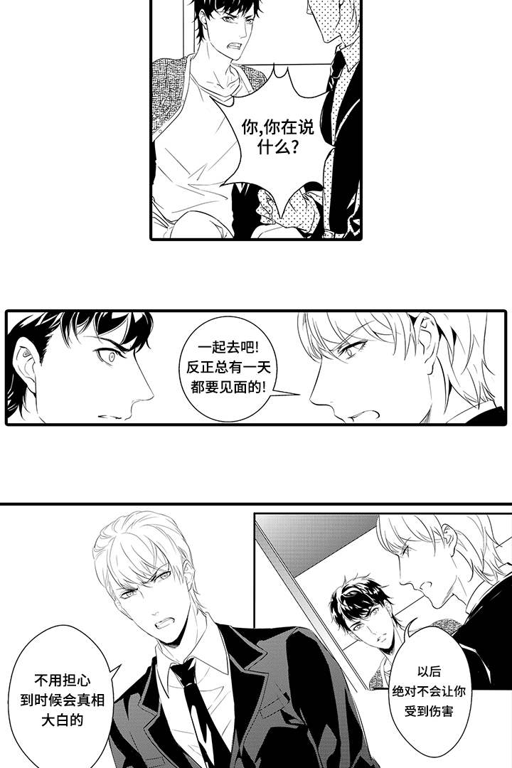 固执探寻漫画,第21章：背后是谁1图