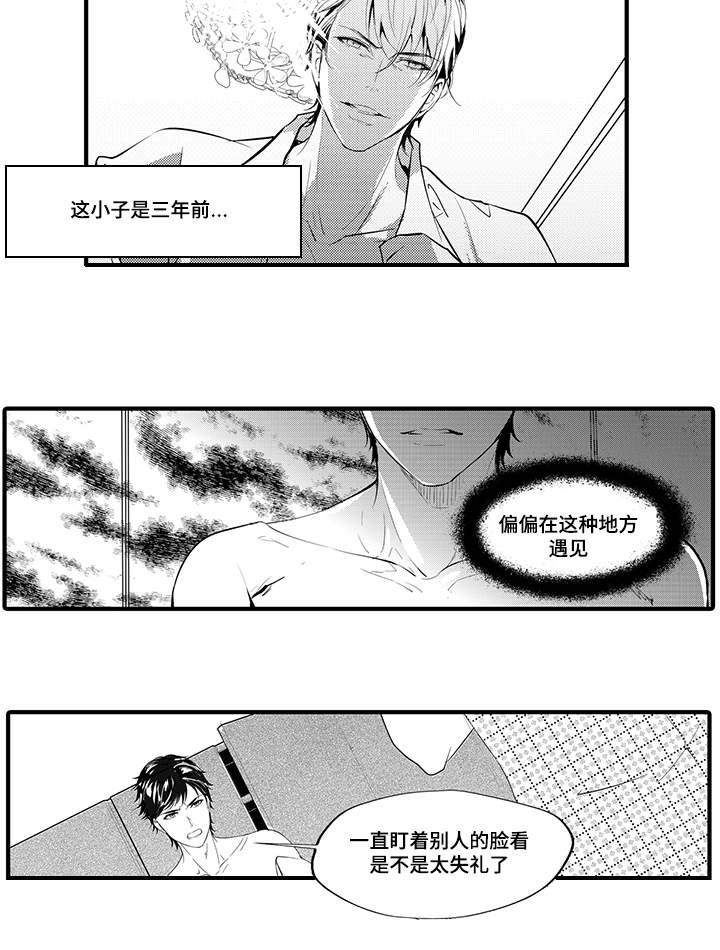 固执探寻漫画,第2章：反抗5图