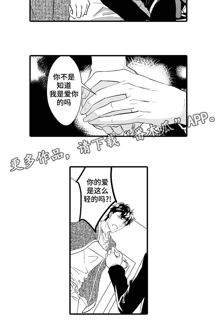 固执探寻漫画,第22章：爱情3图