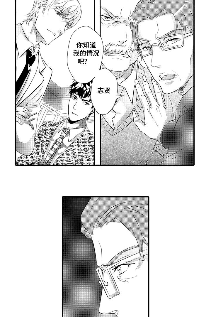 固执探寻漫画,第27章：动怒5图