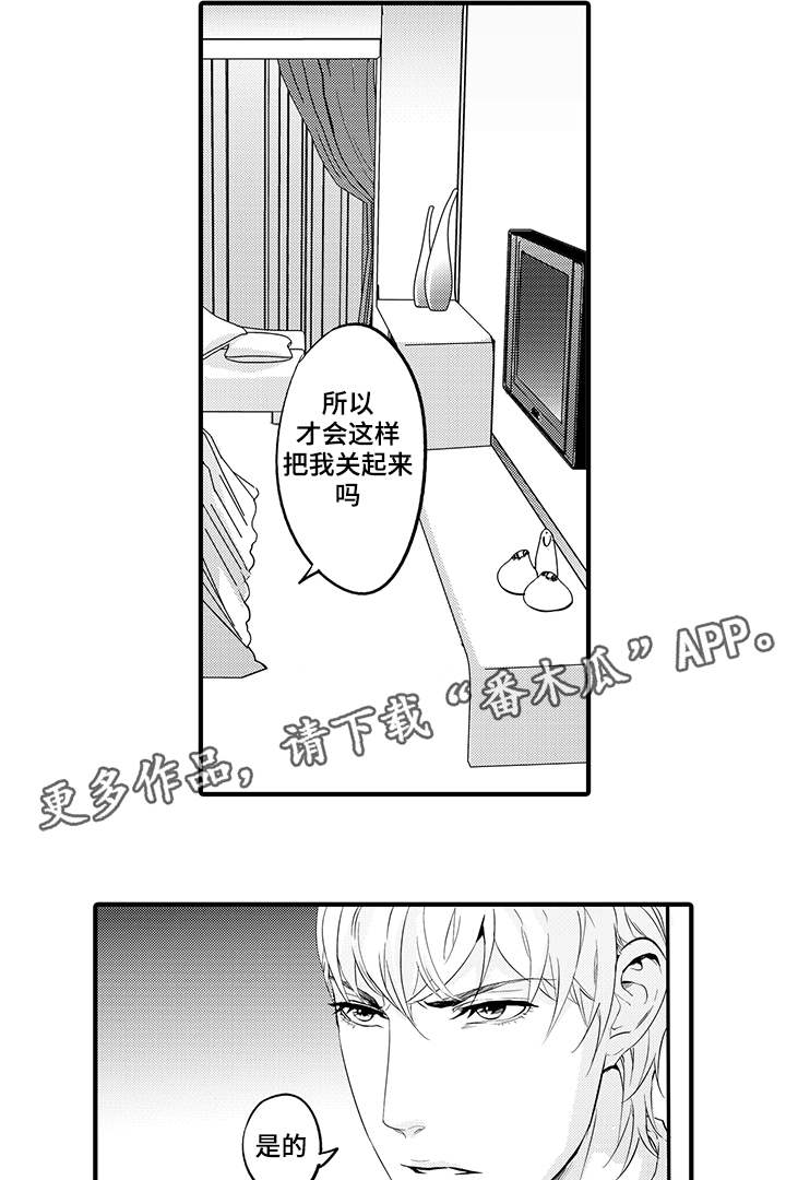 固执探寻漫画,第22章：爱情4图
