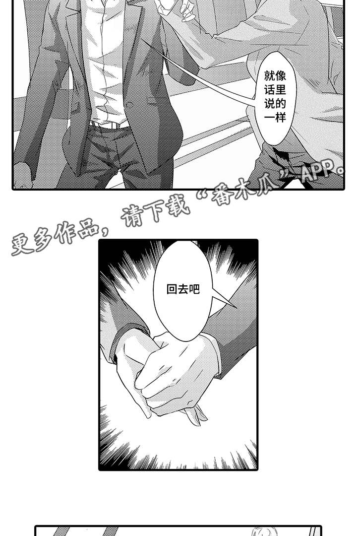 固执探寻漫画,第34章：找到了4图