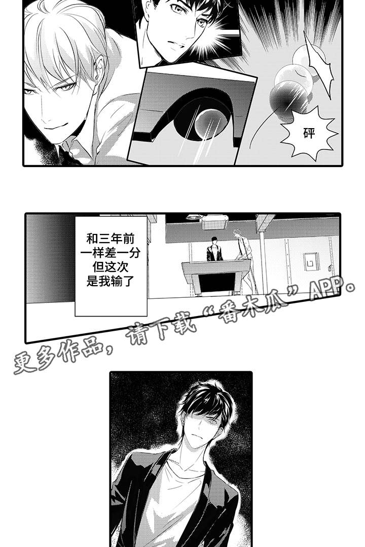 偏执找寻漫画,第11章：斯诺克5图