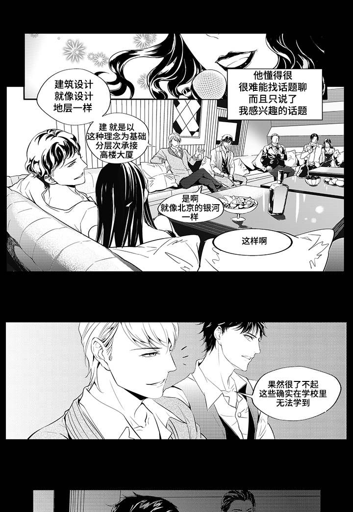 固执探寻漫画,第3章：三年前4图