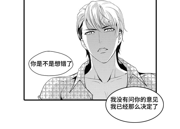 固执探寻漫画,第2章：反抗4图