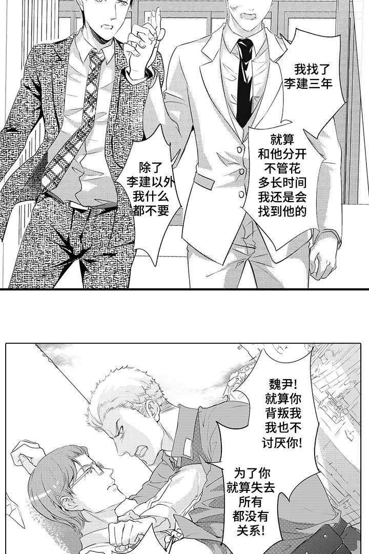 固执探寻漫画,第27章：动怒5图