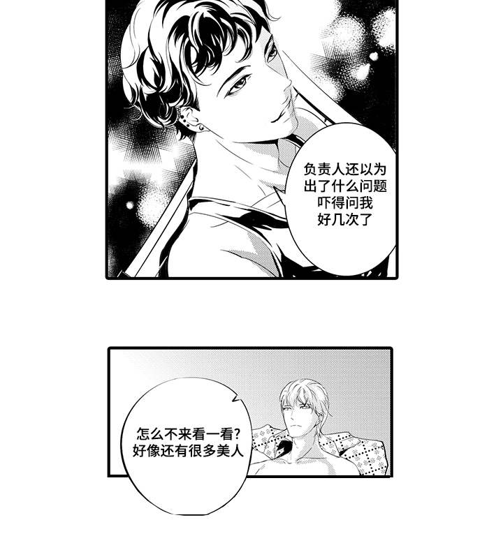 固执探寻漫画,第1章：找到你了4图
