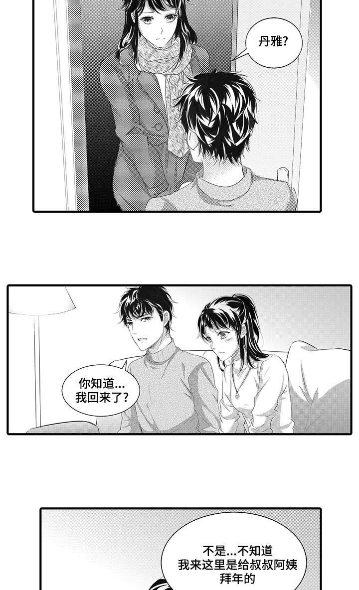 偏执找寻漫画,第40章：开始行动5图