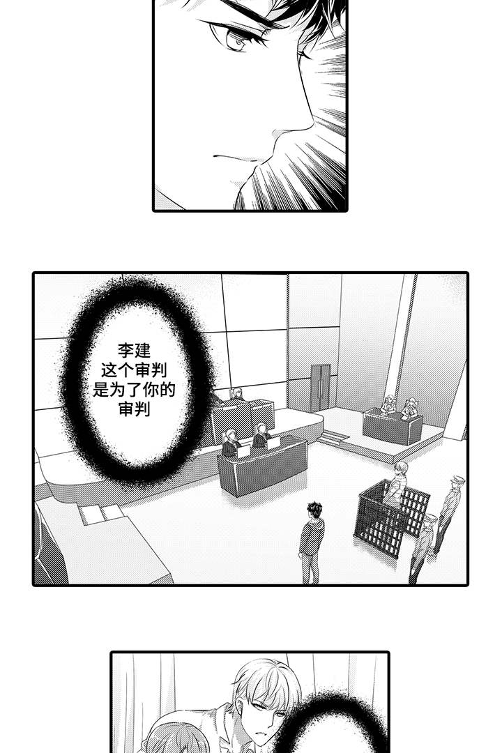 固执探寻漫画,第42章：法庭5图