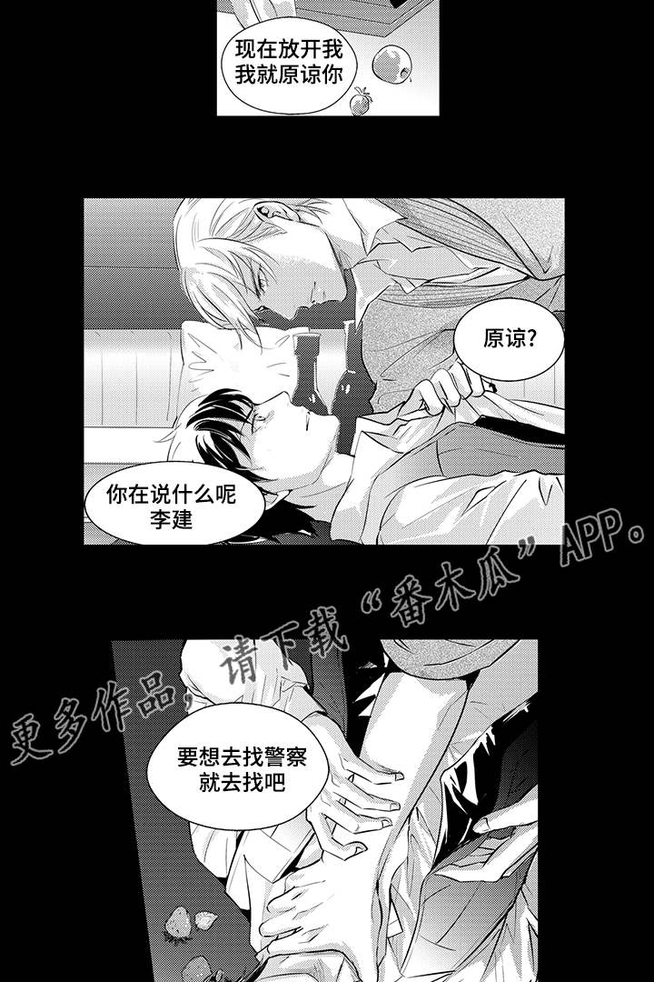 固执探寻漫画,第5章：羞辱1图
