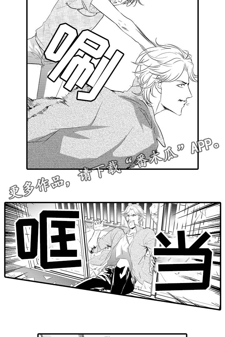 固执探寻漫画,第20章：危机解除5图