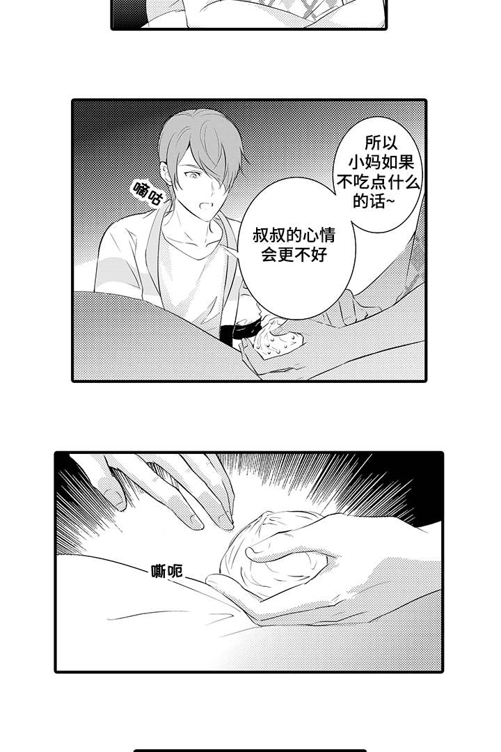 固执探寻漫画,第17章：不会放手4图