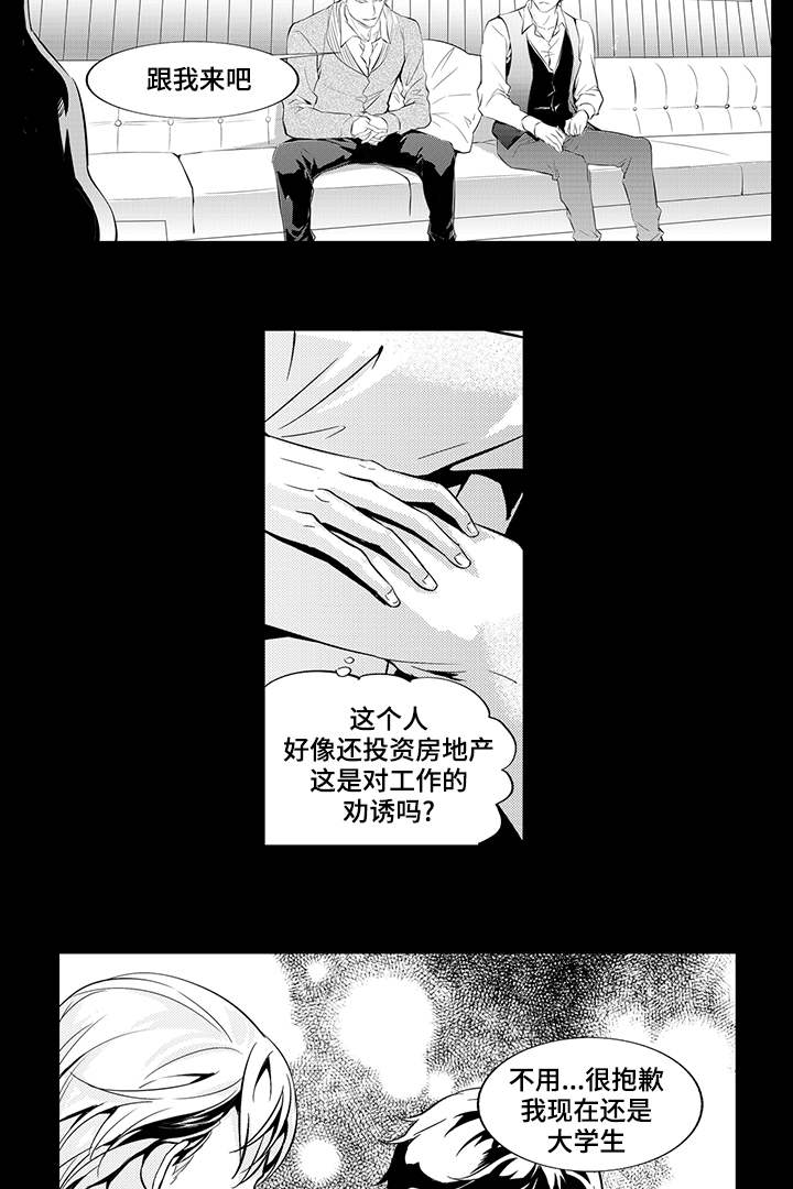 固执探寻漫画,第3章：三年前1图