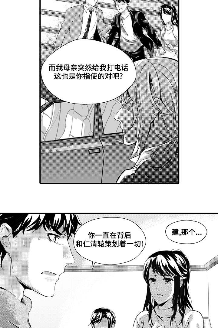 固执探寻漫画,第41章：真相3图