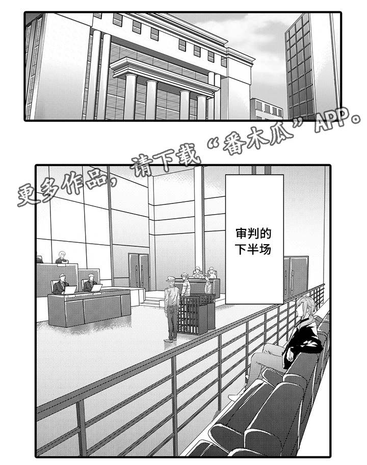 固执探寻漫画,第42章：法庭1图