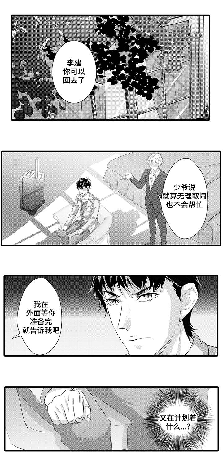固执追求完美漫画,第33章：逃走5图