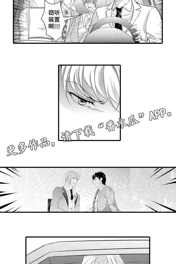 固执探寻漫画,第29章：窃听装置5图