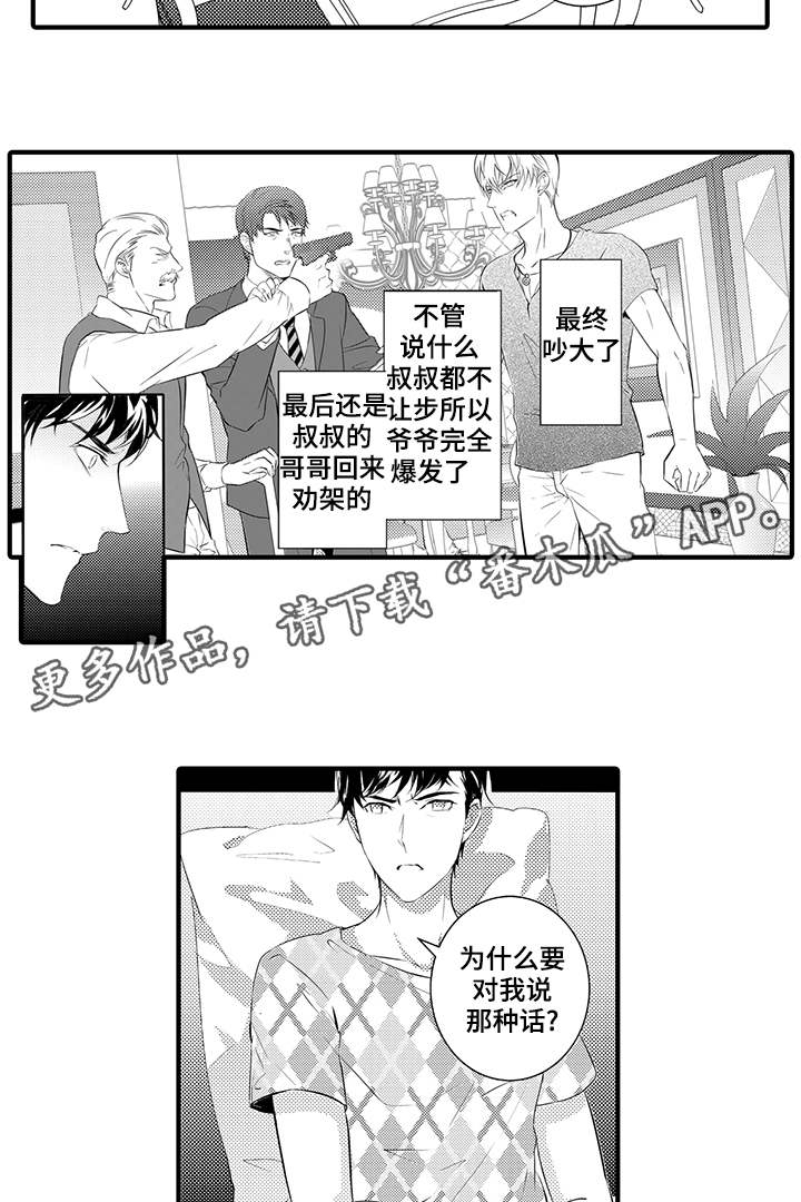 固执探寻漫画,第17章：不会放手3图