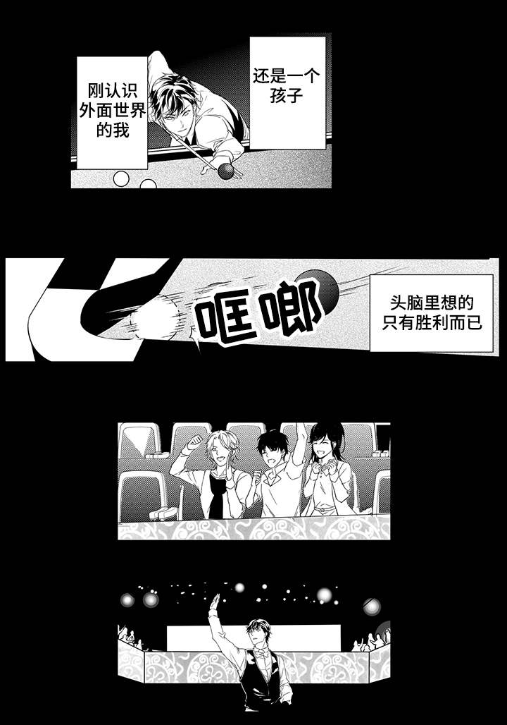 固执探寻漫画,第3章：三年前3图