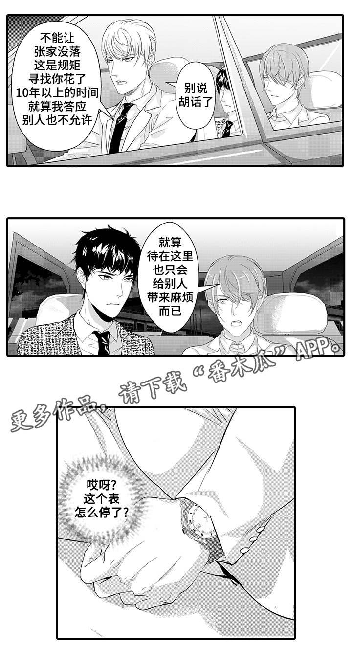 固执探寻漫画,第29章：窃听装置2图