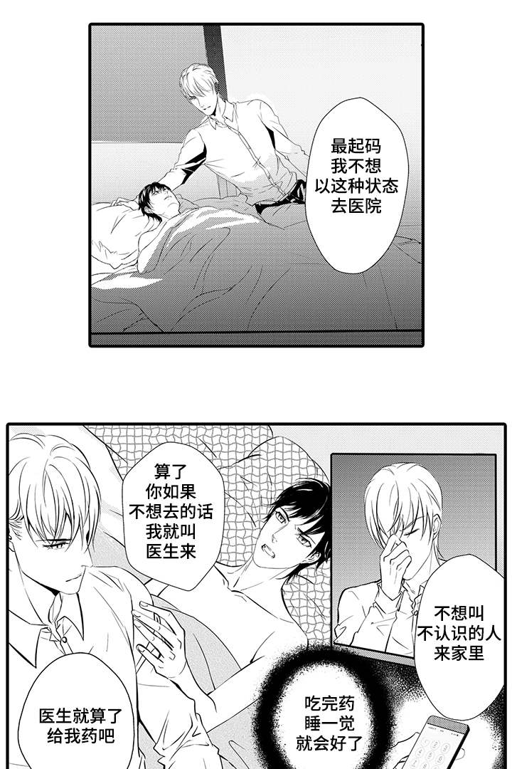 偏执找寻漫画,第9章：生病1图