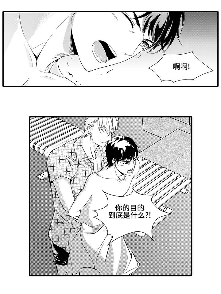 固执探寻漫画,第2章：反抗1图