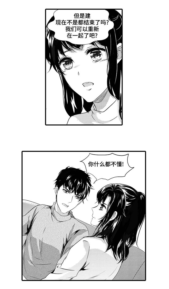 固执探寻漫画,第41章：真相4图