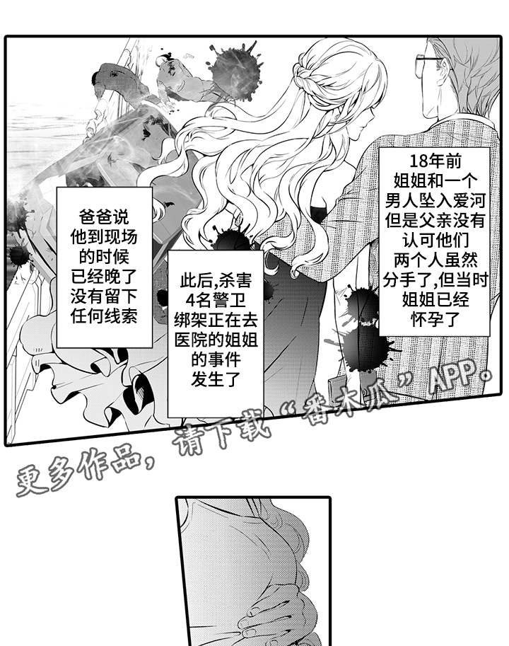 固执探寻漫画,第15章：家族4图