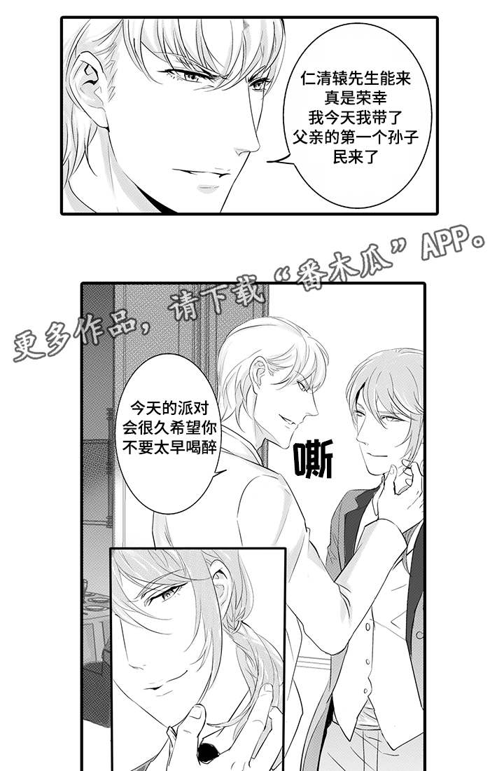 固执探寻漫画,第24章：生日派对4图