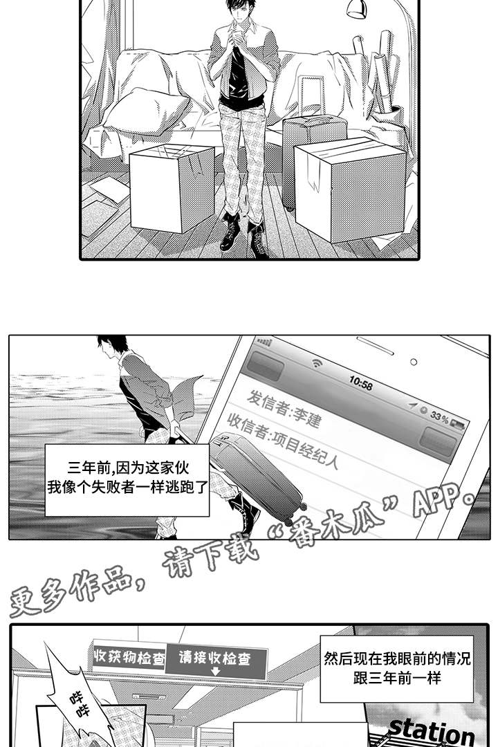 固执探寻漫画,第7章：妥协5图
